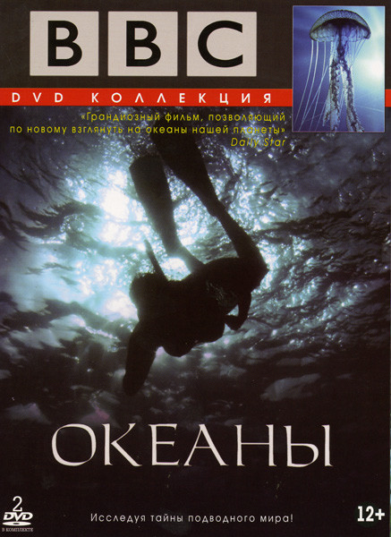 BBC Океаны 4 части (2 DVD) на DVD BBC Океаны 4 части (2 DVD) на DVD