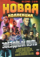 Изображение товара Звездный путь Пикар 1 Сезон (10 серий) / Звездный путь Дискавери 1,2 Сезоны (29 серий) / Звездный путь / Стартрек Возмездие / Стартрек Бесконечность /