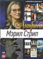 Изображение товара Мэрил Стрип (Секретное досье / Дьявол носит прада / Флоренс Фостер Дженкинс / Смерть ей к лицу / Рики и Флэш / Крамер против Крамера / Посвященный / М