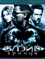 Изображение товара Блэйд 3 Троица (Blu-ray)*