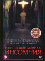 Изображение товара Изгоняющий дьявола Инсомния