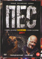 Изображение товара Пес 6 Сезонов (130 серий) (6DVD)*