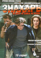 Изображение товара Знахарь (16 серий)