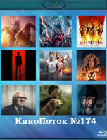 Изображение товара Кинопоток 174 (Годзилла и Конг Новая империя / Охотники за привидениями Леденящий ужас / Министерство неджентльменских дел / Манкимэн / Каскадеры / Ат