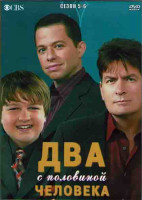 Изображение товара Два с половиной человека 5,6 Сезоны (43 серии) (4DVD)
