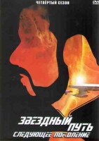 Изображение товара Звездный путь Следующее поколение 4 Сезон (26 серий) (4DVD)
