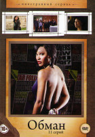Изображение товара Обман (11 серий)