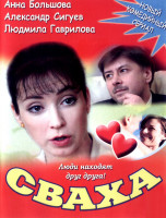 Изображение товара Сваха (50 серий) (2DVD)*