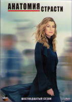 Изображение товара Анатомия страсти 16 Сезон (21 серия) (3DVD)