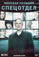 Изображение товара Морская полиция Спецотдел 10 Сезон (24 серии) (3DVD)