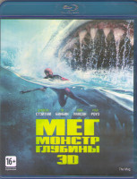 Изображение товара Мег Монстр глубины 3D+2D (Blu-ray)
