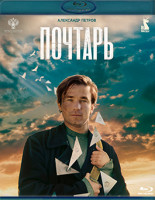 Изображение товара Почтарь (Blu-ray)*
