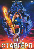 Изображение товара Старгерл 2 Сезон (13 серий) (2DVD)