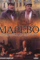 Изображение товара Марево 1 Сезон (4 серии)