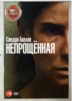 Изображение товара Непрощенная*
