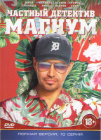 Изображение товара Частный детектив Магнум (10 серий)