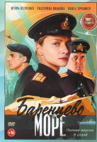 Изображение товара Баренцево море (8 серий)