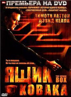 Изображение товара Ящик Ковака