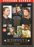 Изображение товара Жемчуга (Тайна жемчужины) (24 серии)
