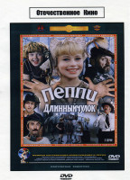 Изображение товара Пеппи Длинный чулок