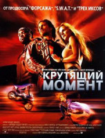 Изображение товара Крутящий момент