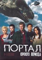 Изображение товара Портал Юрского Периода 4,5 Сезон (13 серий) (2DVD)