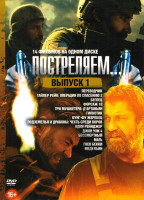 Изображение товара Постреляем 1 Выпуск (Переводчик / Тайлер Рейк Операция по спасению 2 / Беглец / Форсаж 10 / Три мушкетера Д артаньян / Гипнотик / Кунг Фу жеребец / По