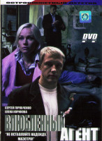 Изображение товара Влюбленный агент (4 серии)*