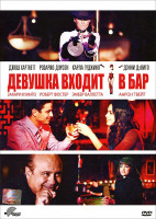 Изображение товара Девушка входит в бар