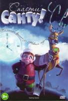 Изображение товара Спасти Санту