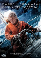 Изображение товара Не угаснет надежда (Все пропало)