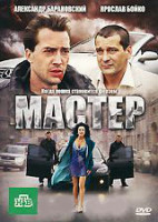 Изображение товара Мастер