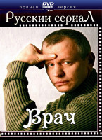 Изображение товара Врач (12 серий)*