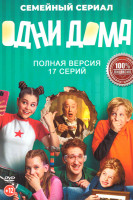 Изображение товара Одни дома (17 серий)