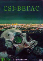 Изображение товара CSI Вегас 1 Сезон (10 серий) (2DVD)