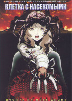 Изображение товара Клетка с насекомыми