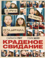 Изображение товара Краденое свидание (Будь мужчиной)