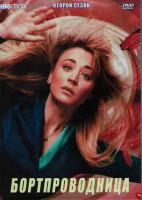 Изображение товара Бортпроводница 2 Сезон (8 серий) (2DVD)