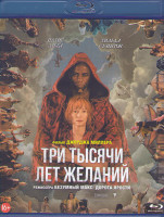 Изображение товара Три тысячи лет желаний (Blu-ray)*