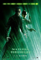 Изображение товара Матрица 3: Революция