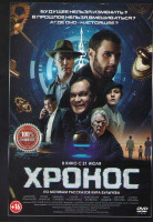 Изображение товара Хронос*