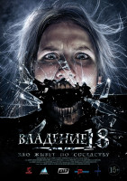 Изображение товара Владение 18