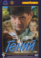 Изображение товара Гений