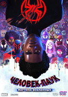 Изображение товара Человек паук Паутина вселенных*