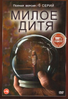 Изображение товара Милое дитя (6 серий)