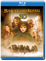 Изображение товара Властелин колец Братство кольца 3D+2D (Blu-ray 50GB)