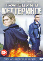 Изображение товара Трагедия в Кеттеринге (8 серий)