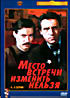 Изображение товара Место встречи изменить нельзя (2 DVD)