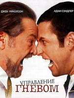 Изображение товара Управление гневом