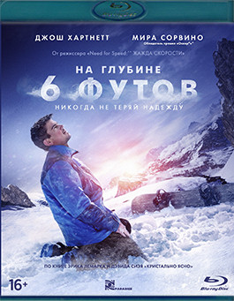 На глубине 6 футов (Blu-ray)* на Blu-ray На глубине 6 футов (Blu-ray)* на Blu-ray